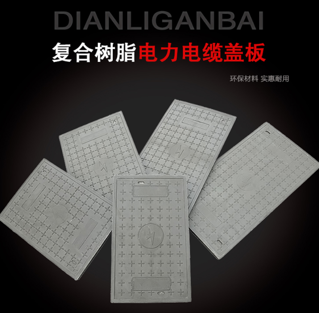 象山树脂复合电力盖板展示
